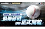 开元棋牌在线MLB：9局职棒19